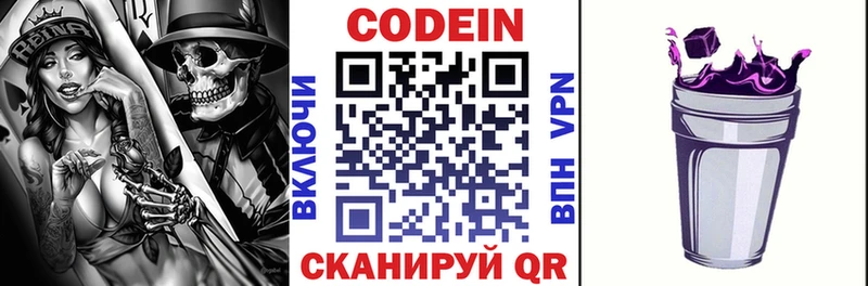 Codein Purple Drank  Купить  Чёрмоз 